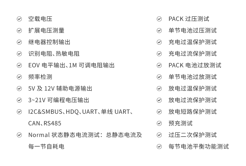 動(dòng)力鋰電池組保護(hù)板測(cè)試系統(tǒng)_詳情-04.png