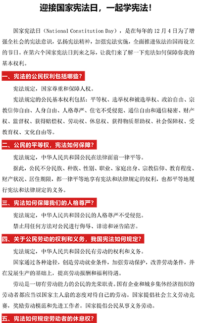 迎接國(guó)家憲法日，一起學(xué)憲法！-1.jpg