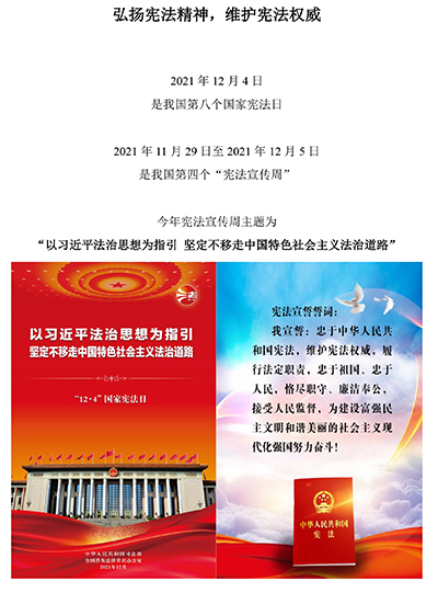 弘揚(yáng)憲法精神，維護(hù)憲法權(quán)威.jpg